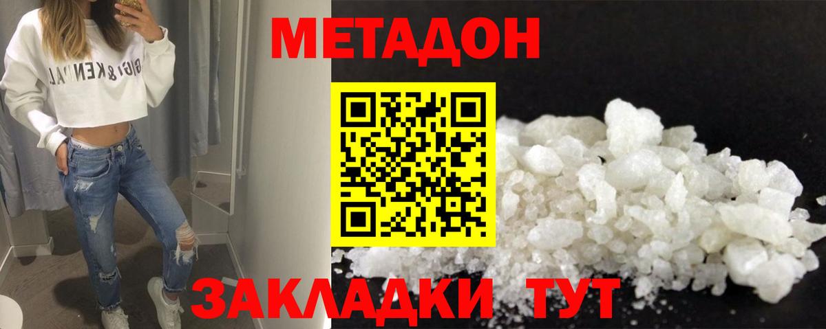 МЕТАДОН кристалл  Вход с VPN  МЕТАДОН methadone  Новочебоксарск 